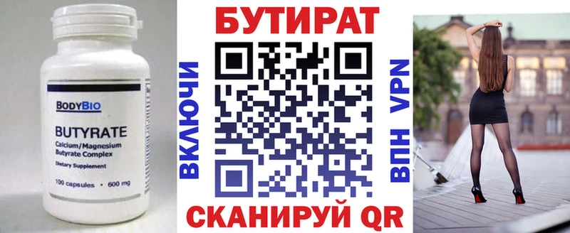 Бутират бутик  наркошоп  Череповец 