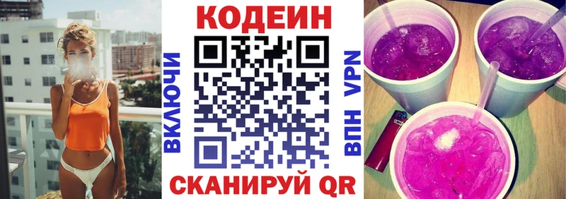дарнет шоп  Череповец  Кодеиновый сироп Lean напиток Lean (лин) 